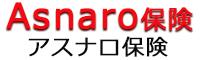 アスナロ保険